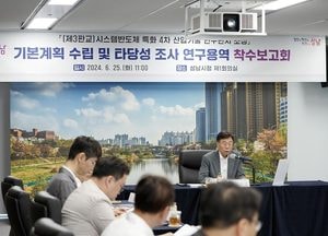 성남시, 제3판교 시스템반도체 특화 연구단지 조성 본격화