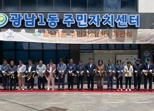 광주시, 광남1동 주민자치센터 개관식 열어...방세환 시장 “소통 공간 기대”