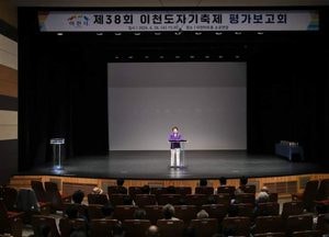 김경희 시장 “다양한 구성에 좋은 평가 얻어” 이천도자기축제 평가보고회 개최