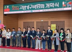 고양시, 2024 고양가구박람회 개막...최신 가구 트렌드를 한 눈에