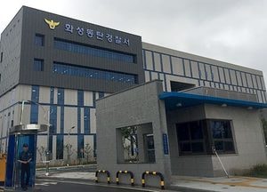 동탄서 20대 남성 성범죄자로 허위신고한 50대 여성 '무고죄' 입건