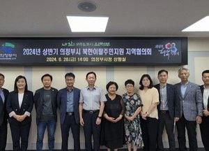 의정부시, 상반기 ‘북한이탈주민지원 지역협의회’ 개최
