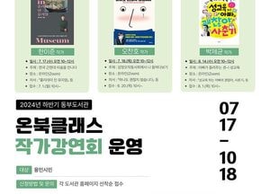 용인특례시, 오는 11월까지 15개 도서관서 릴레이 ‘작가강연회’ 개최