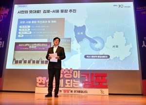 김병수 김포시장 ‘김포서울통합은 진행 중’…행안부 협의 통해 내년 상반기 중 주민투표 실시 준비