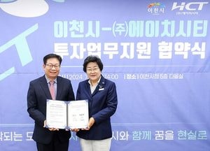 "투자유치팀 신설" 이천시, 에이치시티와 신규 투자 유치 업무협약 체결