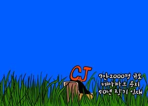 경기도, 고양 K-컬처밸리 조성사업 CJ에 계약해지 통보