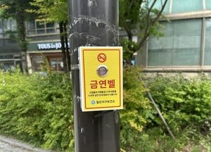 고양시, 주엽역 광장에 ‘금연벨’...안내방송 나와 흡연 중지 유도 가능