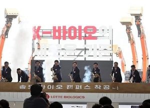 인천 송도에 롯데 바이오 의약품 공장 건설 시작…4조6000억 투입
