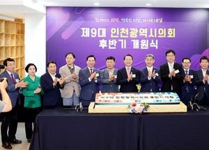 인천시의회, 제9대 후반기 개원식 개최...정해권 의장 “지방자치 의회 모범 되도록 노력”