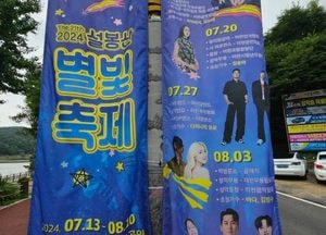 “토요일밤 달군다” 이천 설봉산 별빛축제 오는 13일부터 내달 10일까지 5회 공연