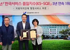 인천 연수구, 한국표준협회 행정서비스조사 5년 연속 ‘1위’