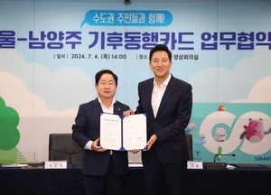 남양주시, 8월부터 기후동행카드 찍고 서울 오간다