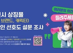 포천시, 상징물 디자인 시민 의견 반영