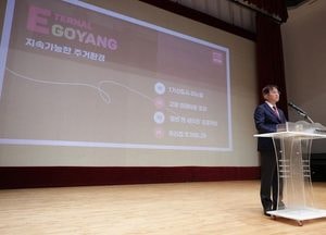 이동환 고양시장, 2주년 비전 발표 ‘백만이 사는 고양, 천만이 찾는 고양’