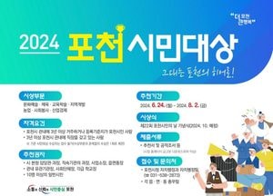 포천시민대상 후보자 추천·접수...내달 2일까지