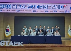 ‘평택시 공동주택 도시디자인을 말하다’ 평택소통 상생포럼 성료
