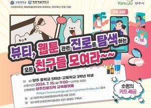 양주시, 서정대·예원예대와 ‘여름방학 특강’ 개최