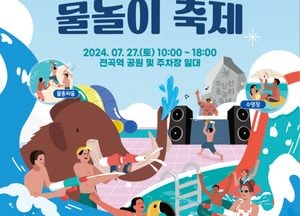 연천군청소년육성재단, 청소년 워터 문화페스티벌 ‘水상한 물놀이 축제’ 개최