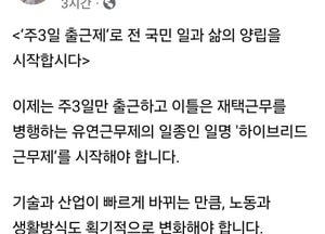 원희룡 "‘주 3일 출근’하는, 하이브리드 근무제 시작할 때"