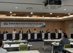 道, 전세피해자 지원·예방안 모색 공개 토론회 “전세권·임차권등기 의무화 주임법 개정 필요”