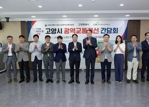 고양시, 한강 횡단교량·9호선 연장·창릉신도시 교통망 조기구축 건의...대광위와 광역교통개선 간담회