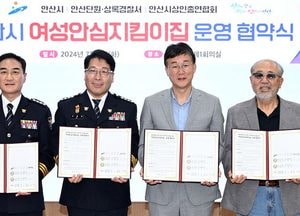 안산시 “위급 상황 시 편의점·음식점으로 대피하세요” 여성안심지킴이집 운영 협약