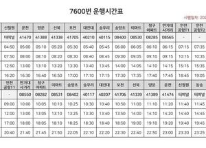 손세화 포천시의원 ‘포천시-인천국제공항, 7600번 공항버스 개통소식’ 공유