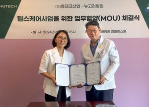 김포뉴고려병원, (주)휴테크와 지역 건강증진 맞손