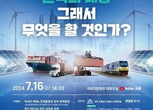 경기도, ‘글로벌 RE100 압박과 한국 대응’ 토론회...오는 16일 국회의원회관서
