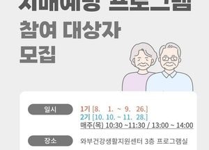 남양주보건소 치매안심센터 ‘치매예방 프로그램’ 운영