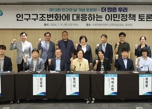 제13회 인구의 날 기념 ‘인구구조변화에 대응하는 이민정책 토론회’ 열려