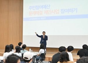 포천시, 2024년 청년 주민참여예산학교 개최