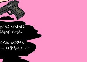 극단적 정치혐오 폭력적 해결...