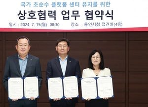 용인특례시, 명지대학교·경기환경에너지진흥원과 ‘국가 초순수 플랫폼센터’ 유치 MOU 체결