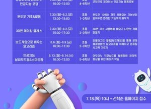 이천시립도서관, 여름방학 특강 ‘미래를 만드는 IT 챌린저’ 운영