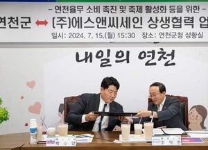 김덕현 군수, 연천군-(주)에스앤씨세인 상생협력 업무협약 소식 알려