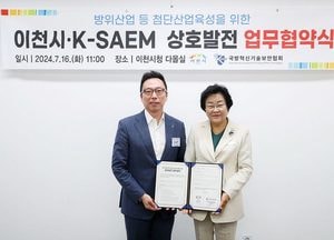 이천시-국방혁신기술보안협회 ‘첨단산업 육성’ 상호 발전 업무협약 체결