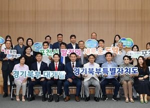 道 '경기북부 시·군 비전 순회 간담회' 포천서 시작