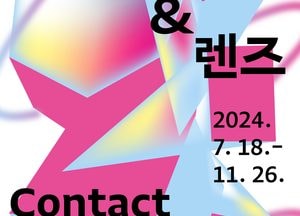 포천문화관광재단, ‘포천다운 문화예술교육-콘택트&렌즈’ 사업 추진