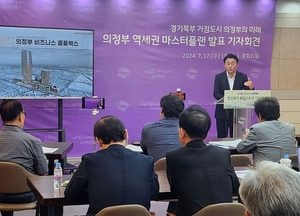 김동근 시장 "의정부역세권 초고층 랜드마크로 탈바꿈"