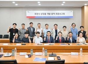 포천시, 정체성 담은 상징물 개발 용역 '최종보고회' 개최