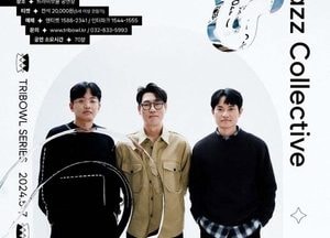 인천문화재단, 트라이보울서 ‘윤석철트리오·J Blues Club’ 공연...‘그린 웨이브’ 전시