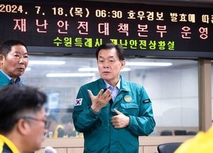 이재준 수원시장 “집중호우 피해 우려되는 곳 세심하게 살펴달라”