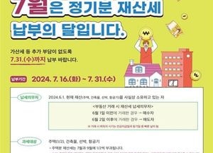 인천시, 7월 정기분 재산세 16만건 3994억원 부과