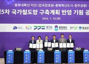 중부내륙선 지선 국가철도망 구축에 여야 맞손