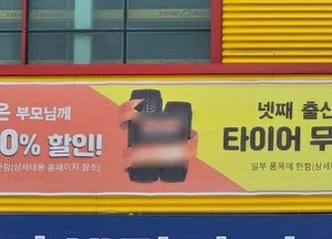 [공감, 세상구경] 고출산 응원하는 타이어가게 ‘good’