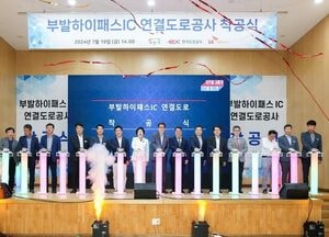 김경희 시장, '부발하이패스IC 연결도로 착공식' SK하이닉스 접근성 개선