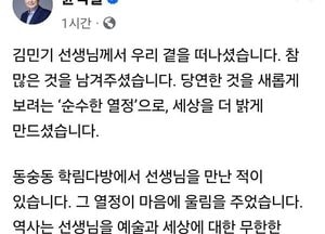 '아침이슬' 작곡 김민기 별세..."尹 대통령, 영원한 청년으로 기억할 것"