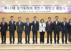 제11대 경기도의회 후반기 의장단 취임식...김진경 의장 ‘강력한 협치모델 정립’