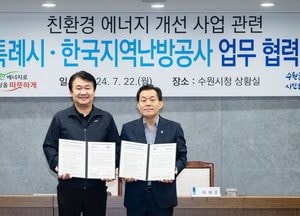 수원시·한국지역난방公, 친환경 에너지 전환사업 상생 발전 ‘의기투합’